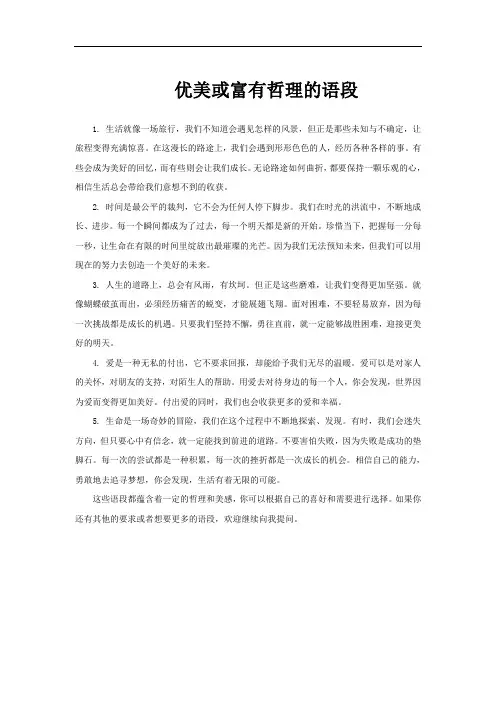 优美或富有哲理的语段