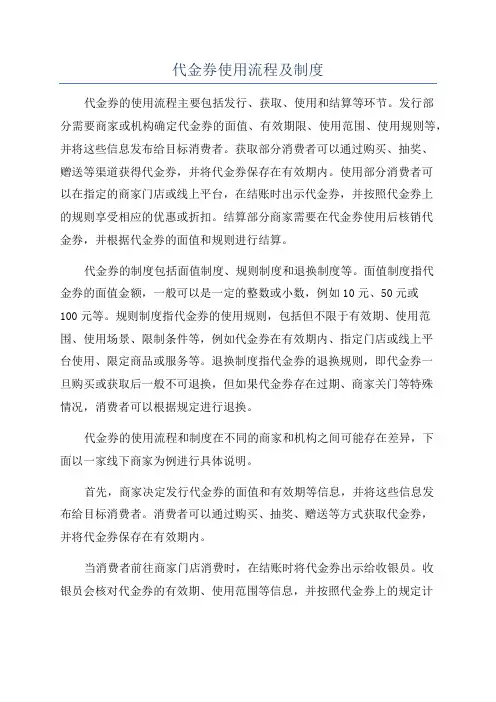 代金券使用流程及制度