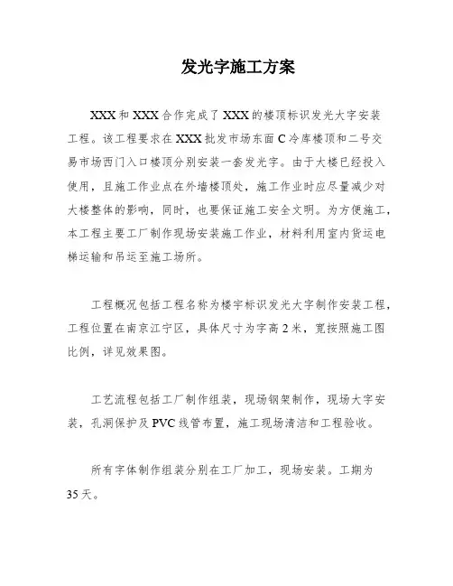 发光字施工方案