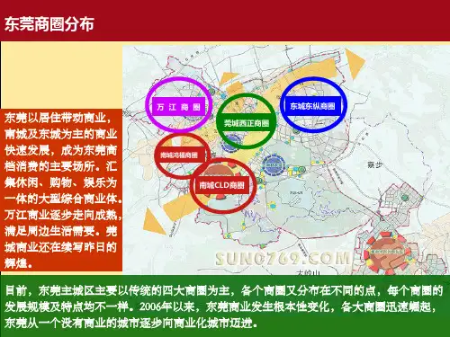 东莞城区商圈分析
