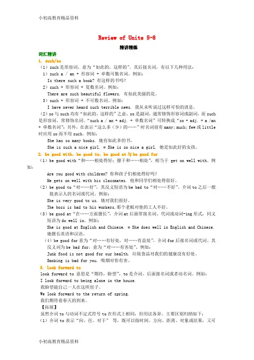 【拔高教育】七年级英语下册 review of units 5-8词句精讲精练 (新版)冀教版