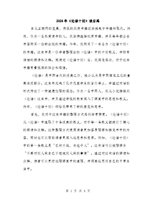 2024年《论语十则》读后感(2篇)