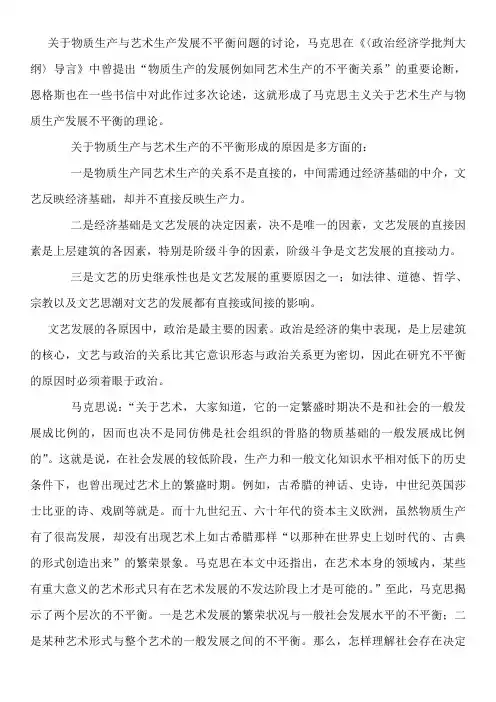 关于物质生产与艺术生产发展不平衡问题的讨论