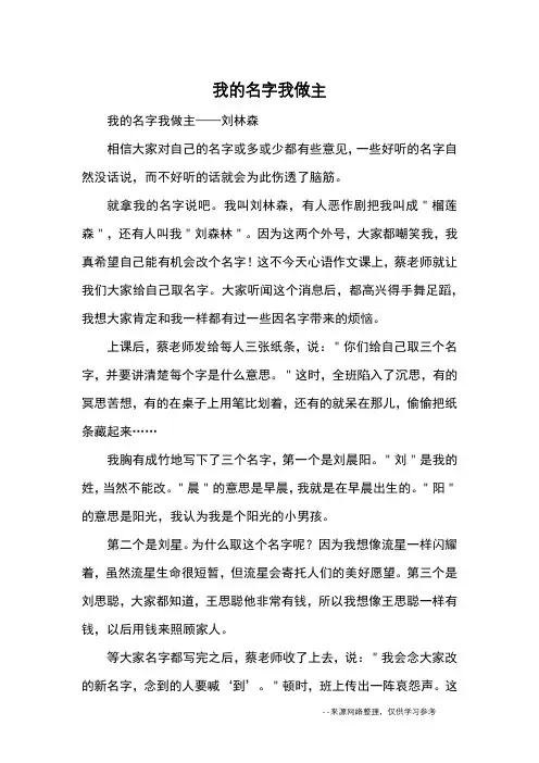 我的名字我做主_优秀作文_3