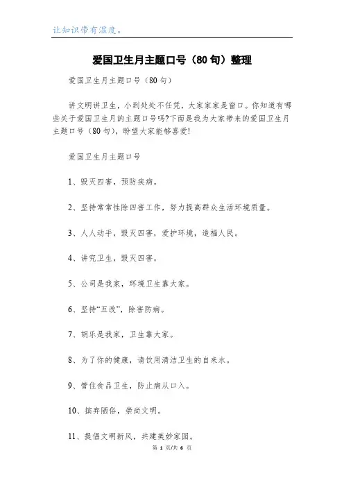 爱国卫生月主题口号(80句)整理