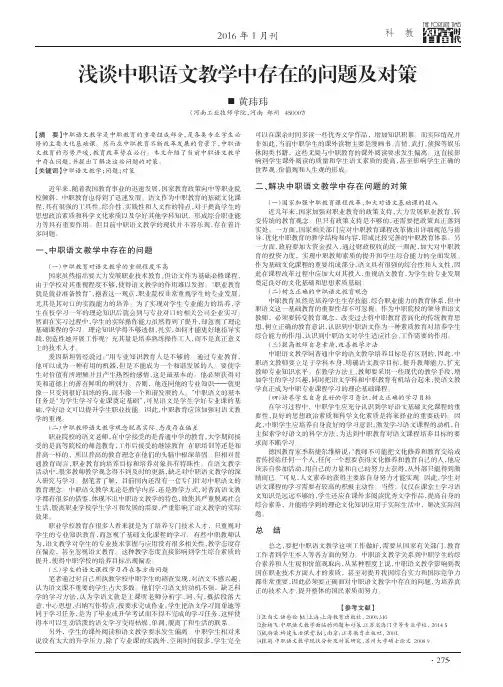 浅谈中职语文教学中存在的问题及对策