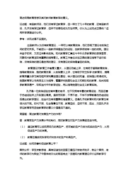 简答题 论述题题目