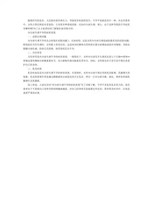 内分泌失调不孕的症状表现