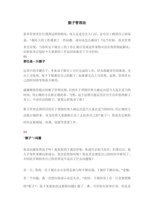 猴子管理法
