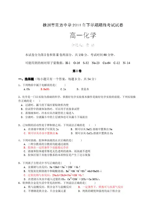 湖南省株洲市南方中学2011-2012学年高一上学期期末考试化学试题(无答案)