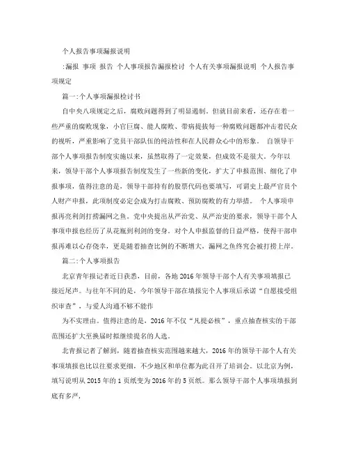 个人报告事项漏报说明