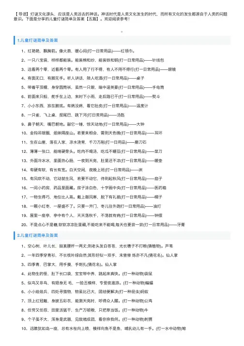 儿童灯谜简单及答案【五篇】
