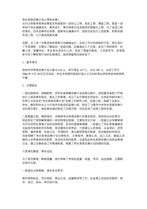 营养改善计划感恩教育心得