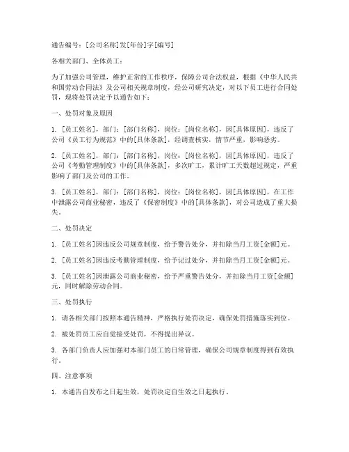 员工合同处罚通告范文
