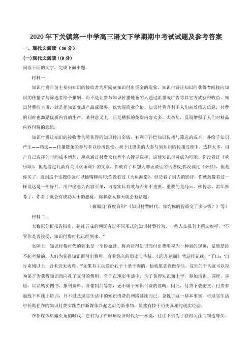 2020年下关镇第一中学高三语文下学期期中考试试题及参考答案