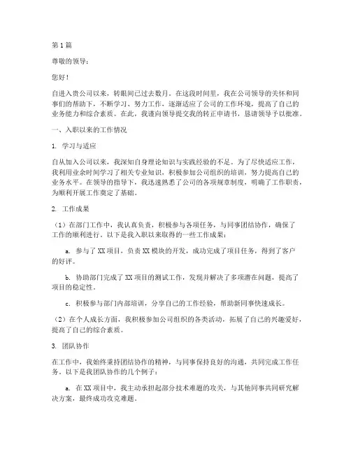 优质的转正申请书范文模板(3篇)