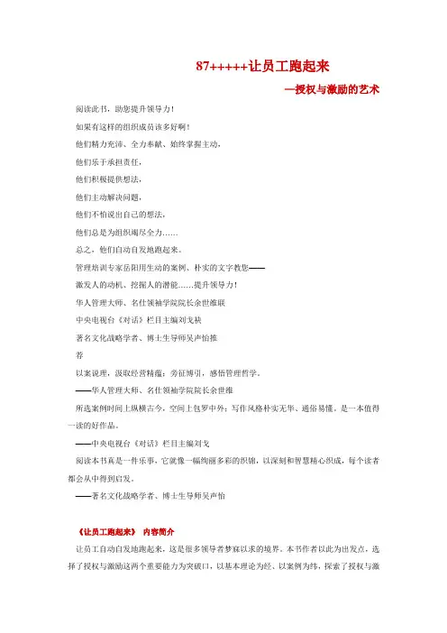 让员工跑起来--授权与激励的艺术
