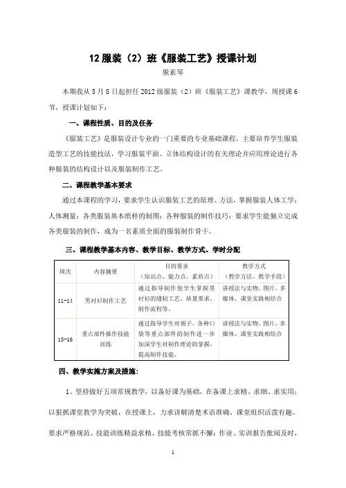 《服装工艺》教学工作计划(2012-2013第二学期)