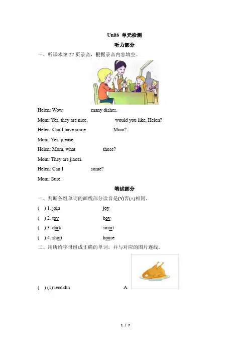 辽师大版英语五年级上册_Unit6_单元检测