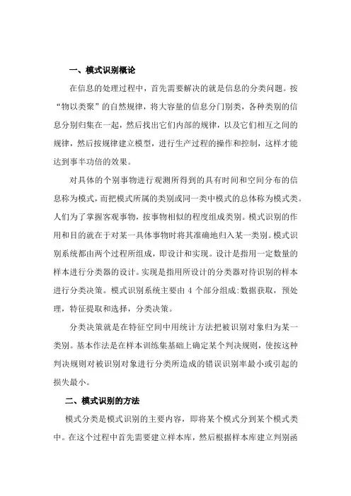模式识别报告