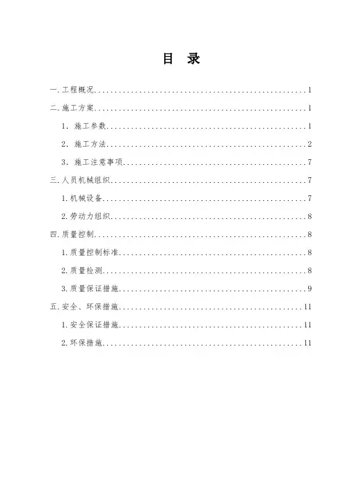 铁路工程隧道(CD六部法施工方案)