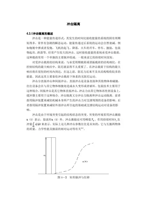 冲击隔离