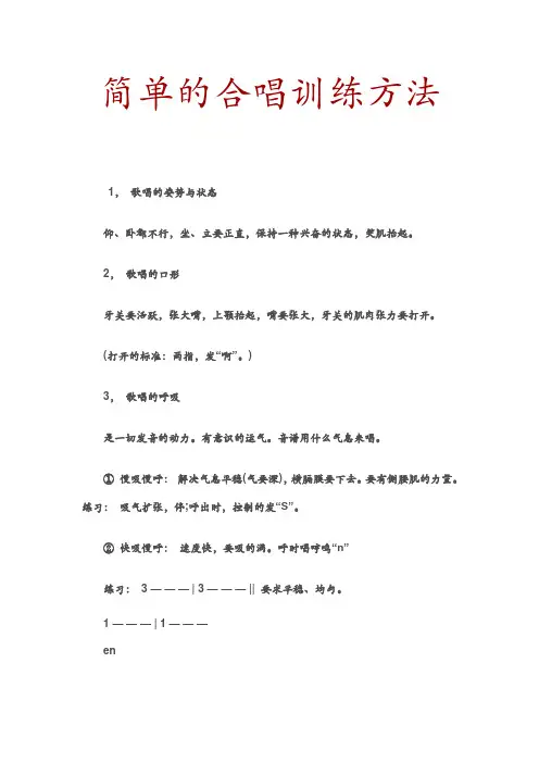 简单合唱方法