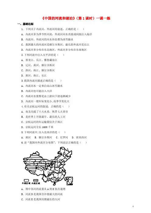 七年级地理上册 第三章 第四节 中国的河流和湖泊(第1课时)一课一练 中图版