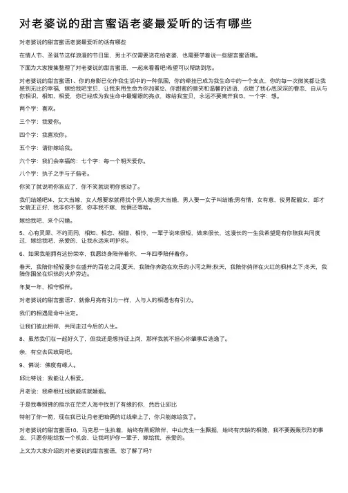 对老婆说的甜言蜜语老婆最爱听的话有哪些