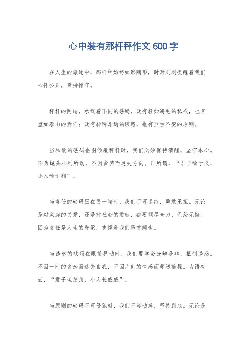 心中装有那杆秤作文600字