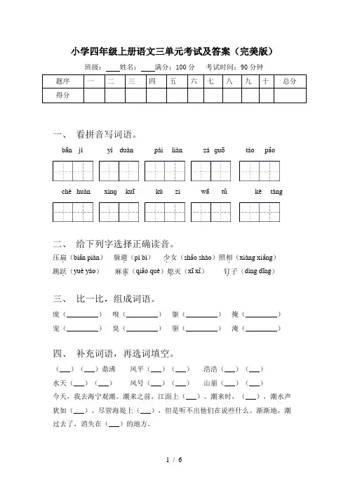小学四年级上册语文三单元考试及答案(完美版)