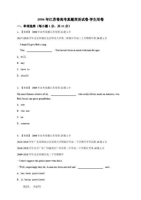 2006年江苏卷高考真题英语试卷-学生用卷