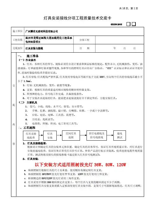 灯具安装接线技术要求交底08.13(1)
