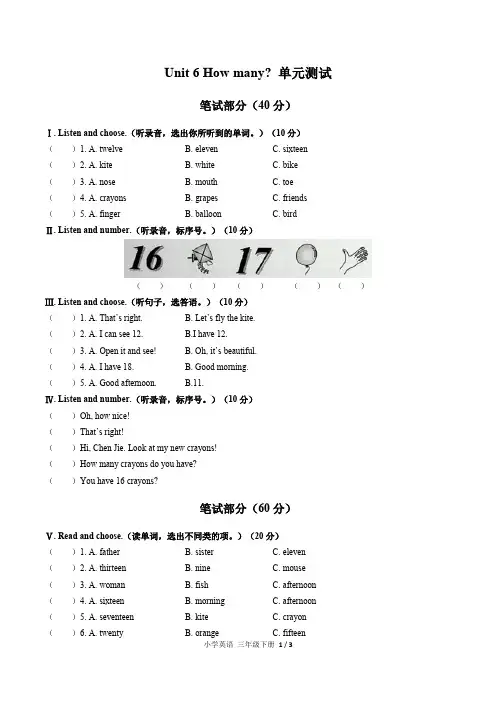 2020年人教版PEP三年级下学期英语Unit 6 How many_  单元试题 (含答案)