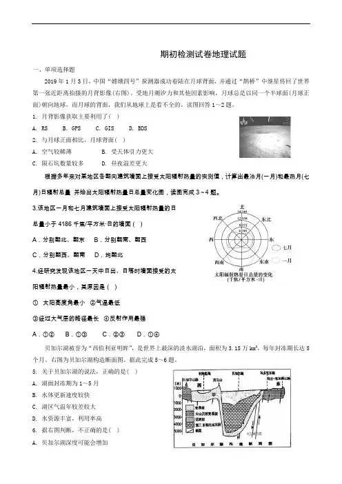 江苏省海安高级中学2019-2020学年高二上学期入学考试地理试题