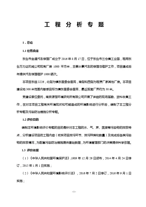 环境影响评价报告公示：喷漆环评报告