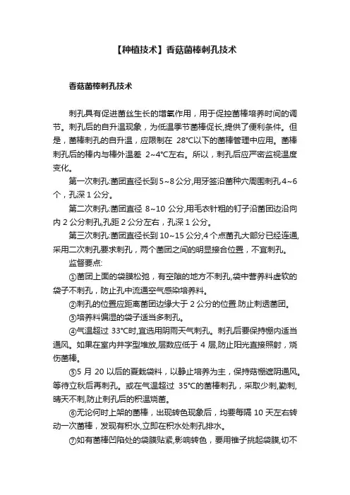 【种植技术】香菇菌棒刺孔技术