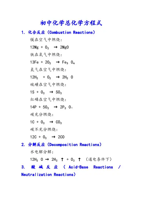 初中化学总化学方程式