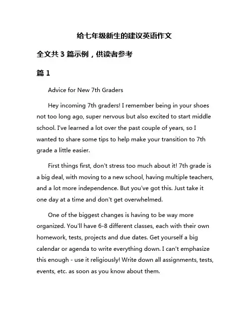 给七年级新生的建议英语作文