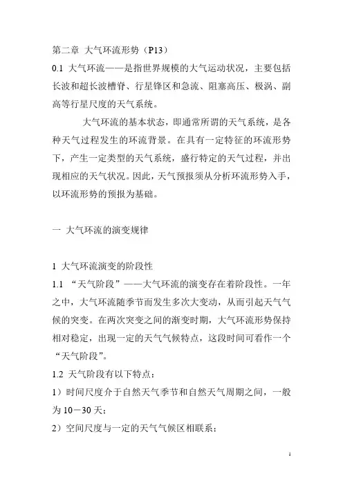 第二章大气环流形势
