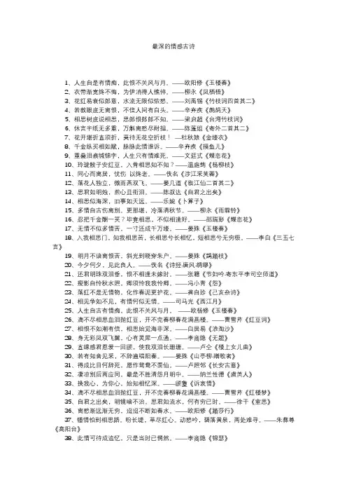 最深的情感古诗
