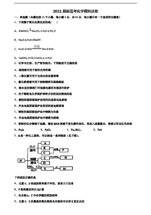 云南省名校2020高考化学质量检测试题