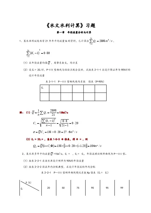 【水文水利计算】习题