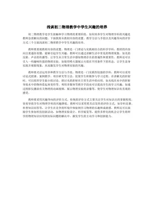 浅谈初二物理教学中学生兴趣的培养