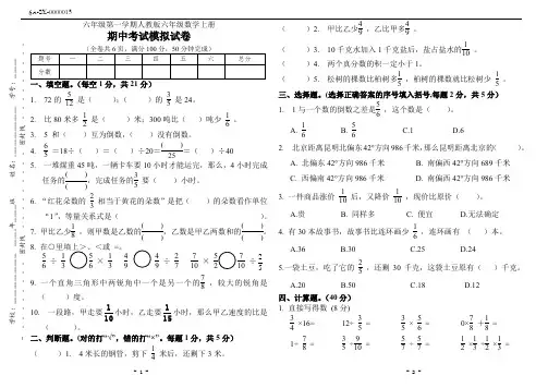 人教版六年级数学上册期中模拟试卷(附答案)