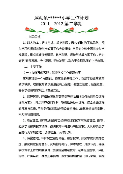 学校工作计划(第二学期)