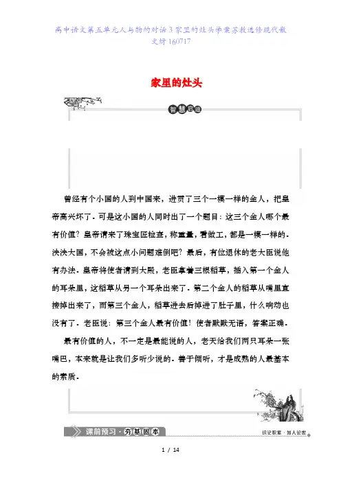 高中语文第五单元人与物的对话3家里的灶头学案苏教选修现代散文蚜160717