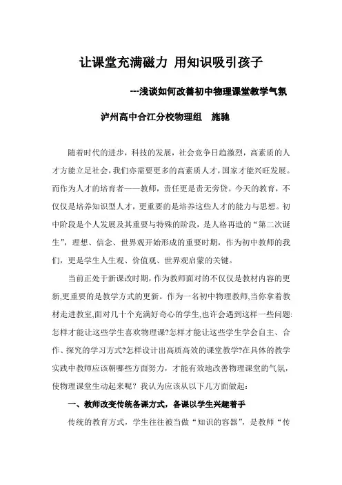 让课堂变磁力 用知识吸引孩子