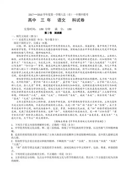 福建省福州市八县一中2018届高三上学期期中考试 语文