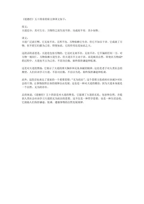 道德经五十四章原文译文